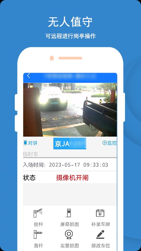 蓝卡停车场管理系统软件