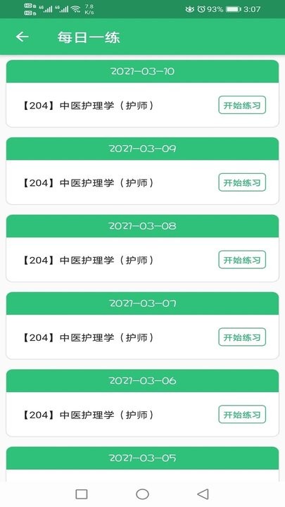 中医护理学初级护师app