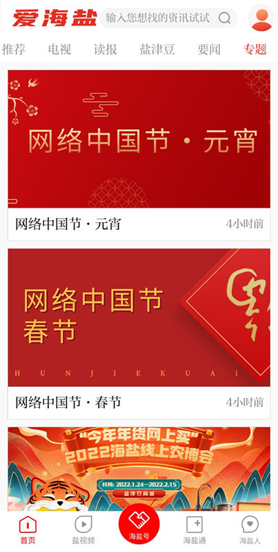 愛海鹽官方版