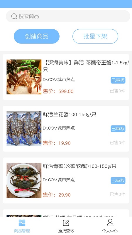 南海天然海鲜商家版app