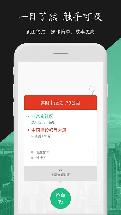 闪电出行司机端客户端