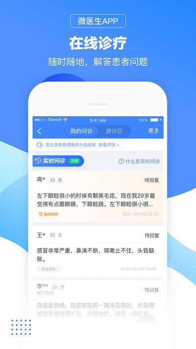 微醫生醫生最新版
