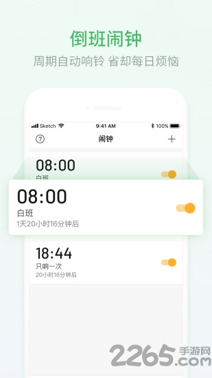 排班日历app