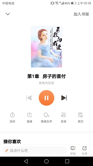 悦己小说app