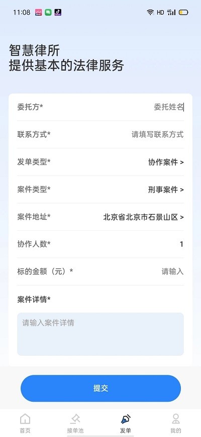 律師數(shù)字營銷官方版