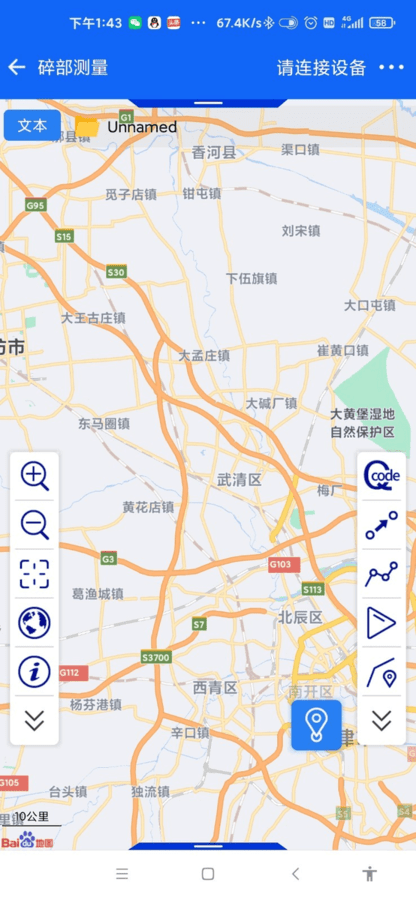 中海達hi-survey road手機版