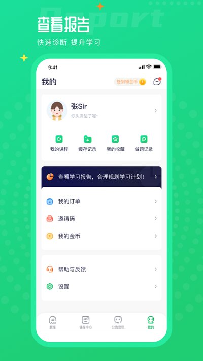 执业药师题库通app手机版