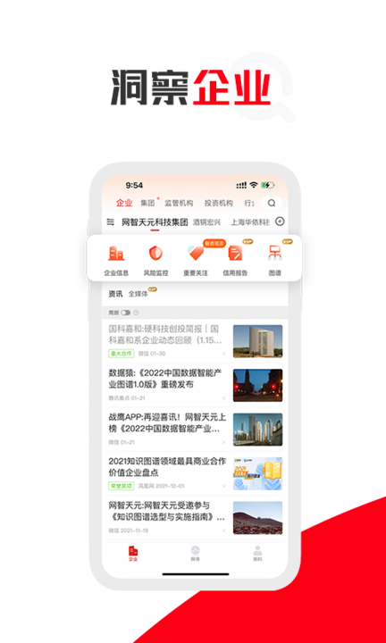 企识通手机版