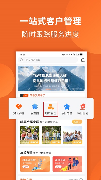 禧小保手机版