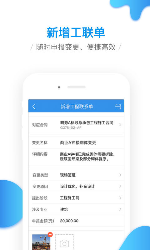 移動工程協同app