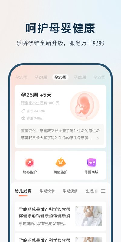 孕維app