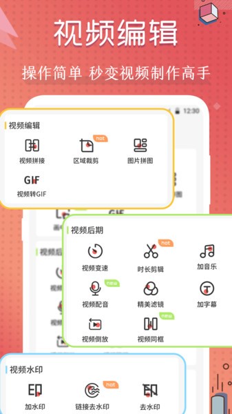 剪辑神器app