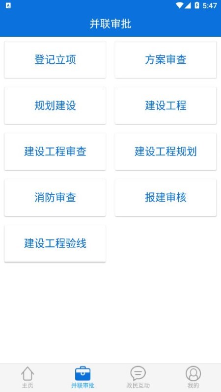 西區政務服務app