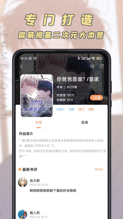 腐门圈官方版