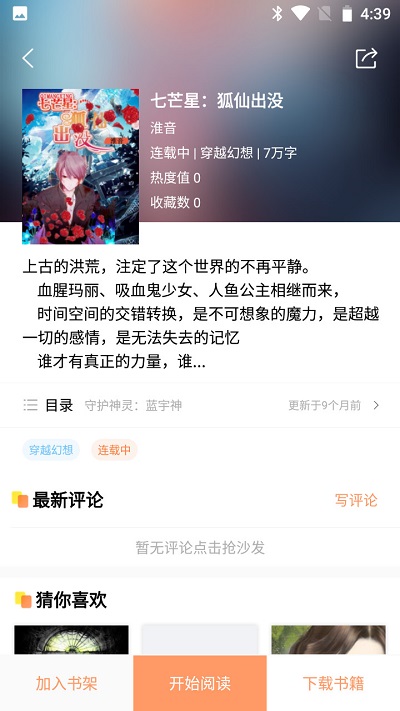 山貓小說app