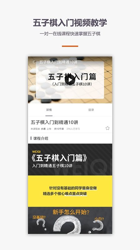 学围棋五子棋app