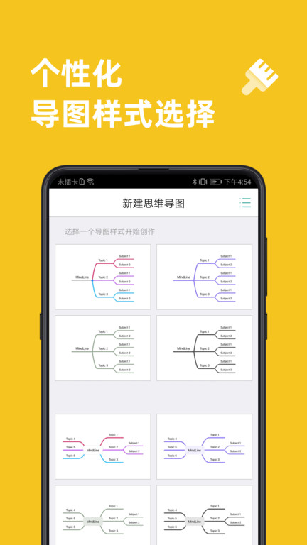 mindline思維導圖官方版