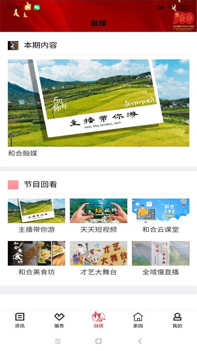 和合天臺app