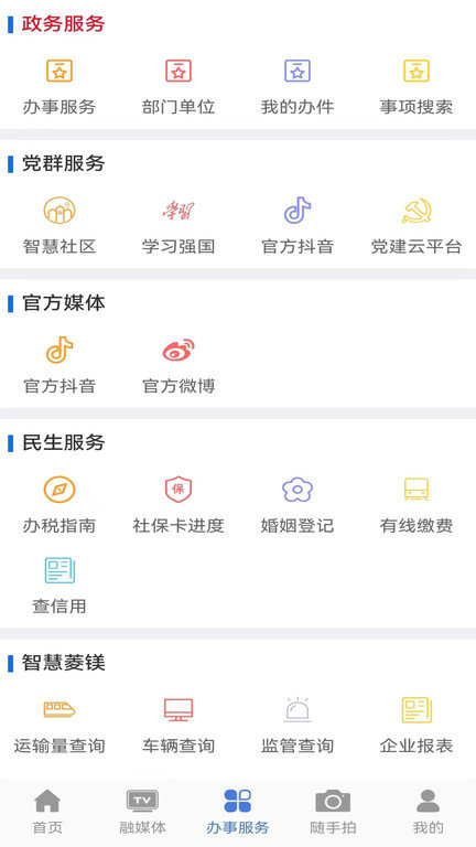 澄好辦官方版