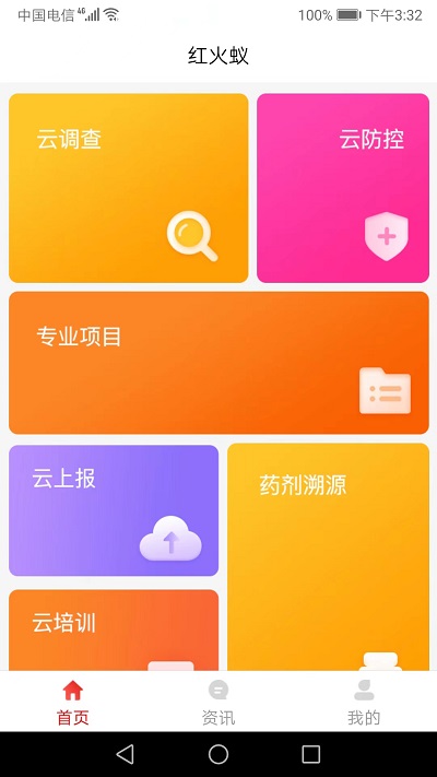 紅火蟻app