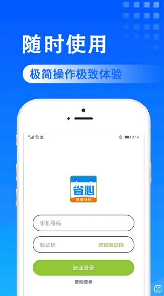 省心排班最新版