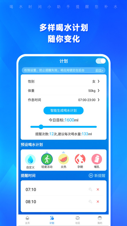 喝水提醒鬧鐘app(改名喝水時間)