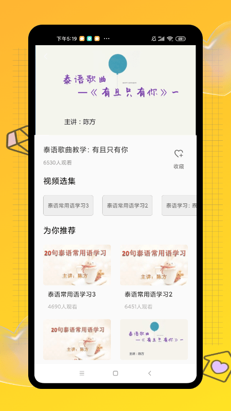 学泰语软件