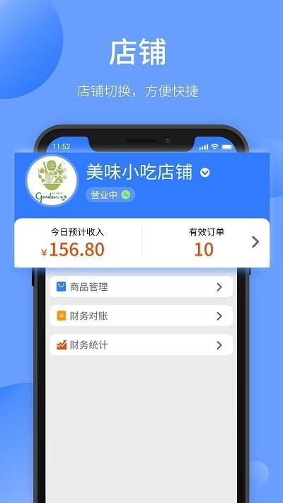 愉校通商户app