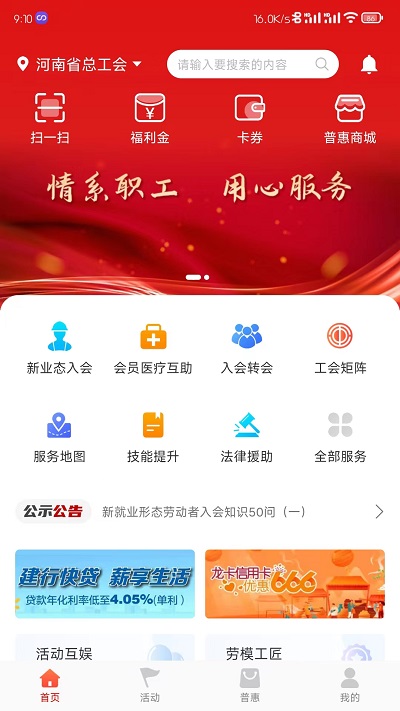 工会e卡官方版