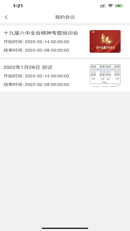 乌兰察布会务通app最新版