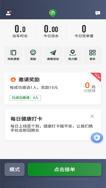 江南快客司机版
