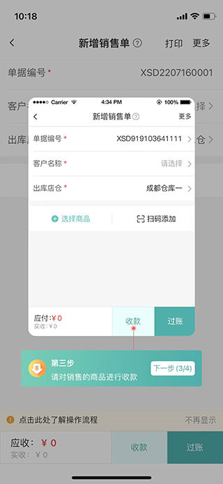 管家婆手機版