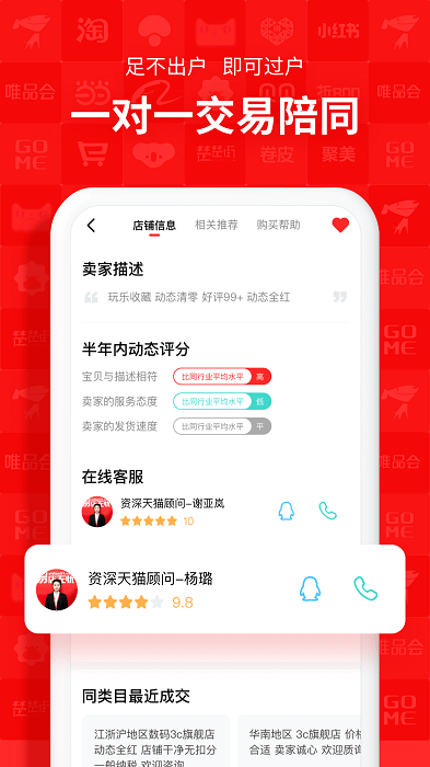 易店无忧网店转让平台