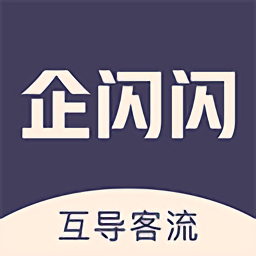 企閃閃app