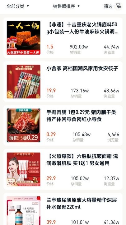 播小二数据分析软件