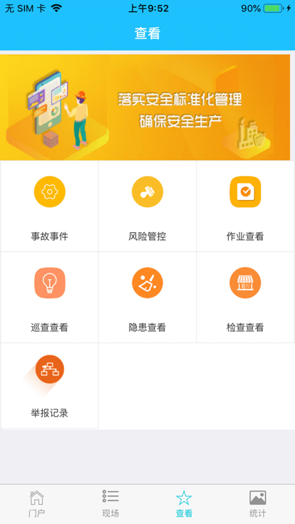 安全昆钢客户端