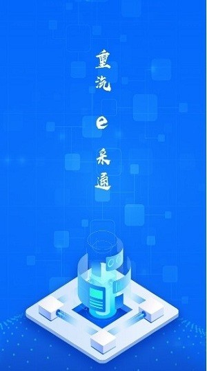 重汽e采通平臺