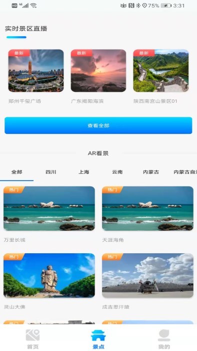 手机街景卫星地图app