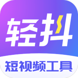 轻抖提词器app免费版