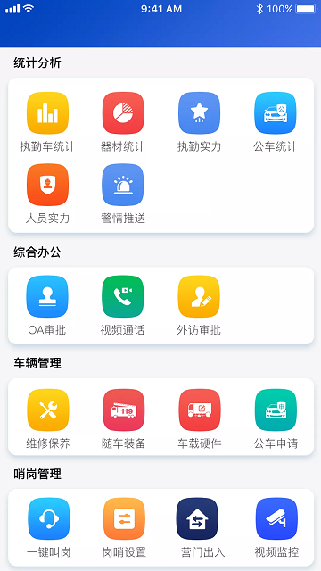 智慧消防队app