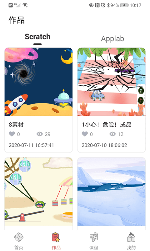 橙旭园儿童编程手机版