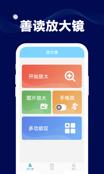 善读放大镜app手机版