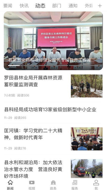 云上羅田手機客戶端