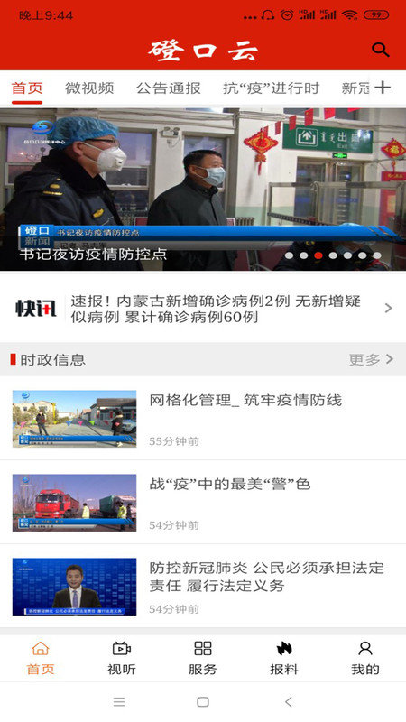 磴口云客戶端