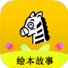 班马有声英语绘本app