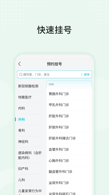 中山三院用戶版app