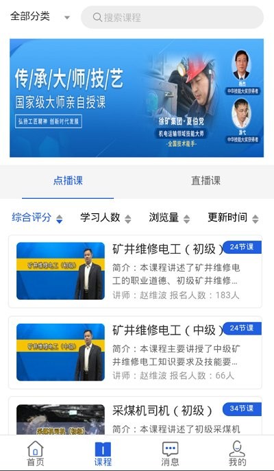 技能大師教學平臺app