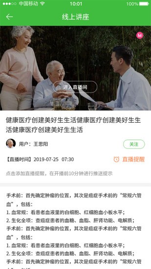 倍兒健康課堂