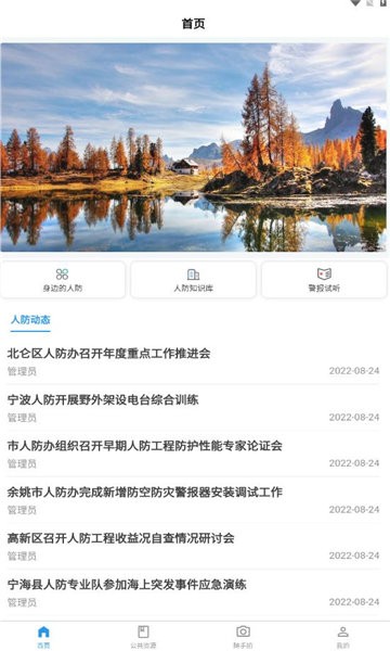 甬有人防官方版