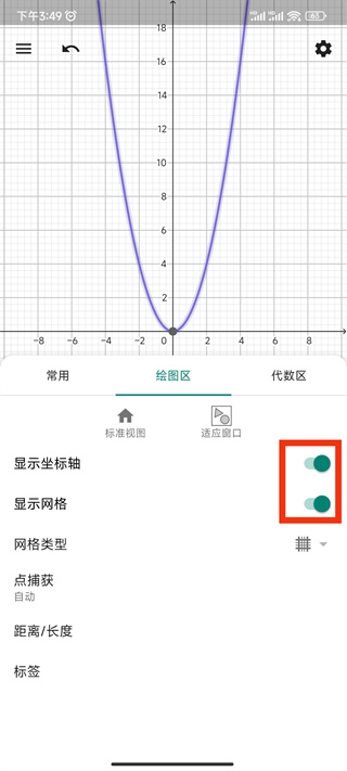 geogebra3d图形计算器手机版(3d calculator)